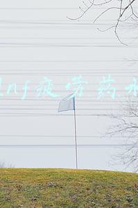 dnf疲劳药水