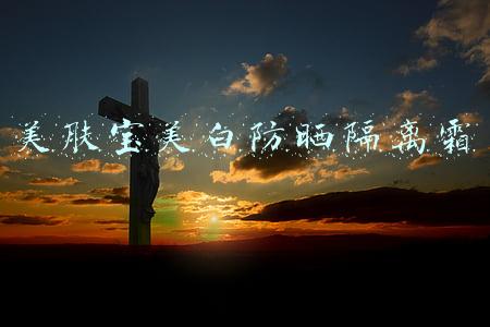 美肤宝美白防晒隔离霜