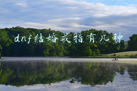 dnf结婚戒指怎么升级(地下城与勇士：担心花钱而不结婚？你可能对结婚系统有所误解)