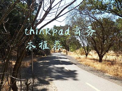 thinkpad商务本推荐
