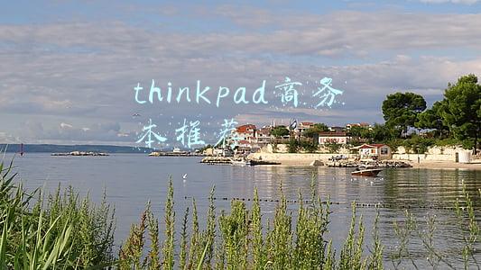 thinkpad商务本推荐