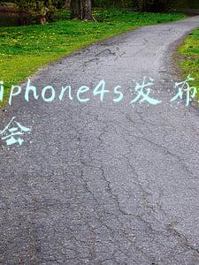 乔布斯iphone4s发布会(乔布斯iPhone4s)