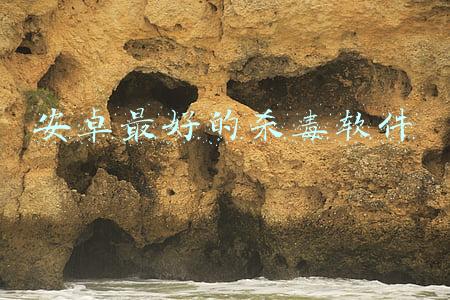 安卓杀毒软件排行榜(擦亮眼睛！ 仔细挑选你的Android杀毒软件)