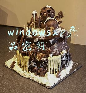 windowsXP产品密钥(诞生18年，微软Windows XP Plus增强包依然可以激活)