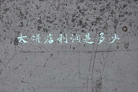 大饼店一年的利润《开个大饼店一年挣多少钱》