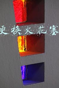 汽车店换火花塞多少钱；4s店换火花塞多少钱