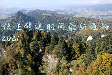 快递停运时间最新通知2021