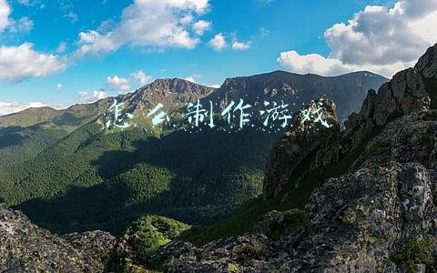 怎么制作游戏