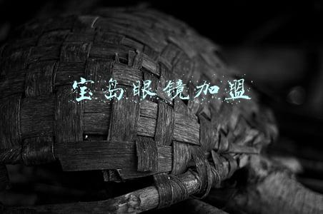 宝岛眼镜加盟条件(“宝岛眼镜”遇重名重姓？有店家对“加盟”一词敏感)