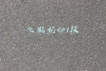 星飞帆飞鹤奶粉1段(飞鹤星飞帆、金领冠珍护、优博瑞慕等9款主流高端奶粉深度评测)
