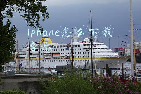 iphone怎么下载音乐