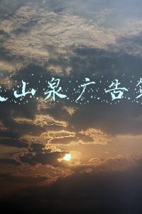 农夫山泉广告策划案例(农夫山泉的营销套路，远远不止推出“故宫瓶”这么简单)