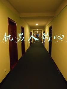 出轨男人的心理