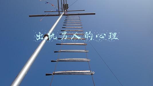 出轨男人的心理变化(男人出轨后，会有什么心理？)