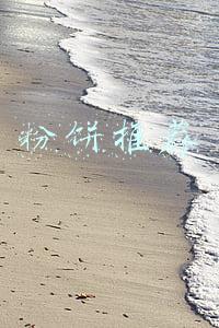 粉饼推荐
