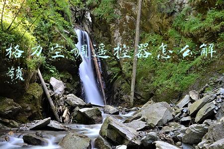 格力空调遥控器怎么解锁儿童锁(格力空调遥控器解锁 一分钟学会解锁)