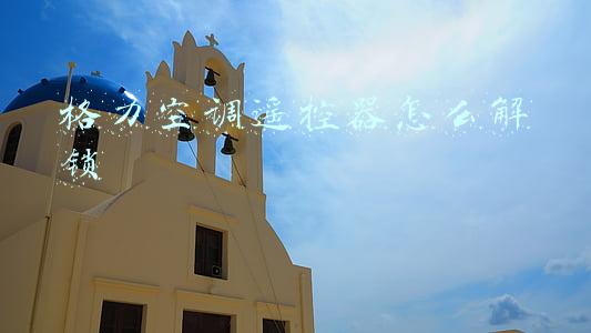 格力空调遥控器怎么解锁 教你简单方法(那些你不知道的空调遥控器用法，全都在这里)
