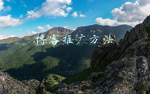 博客推广方法
