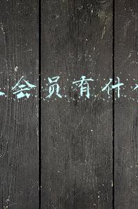 超级会员有什么用