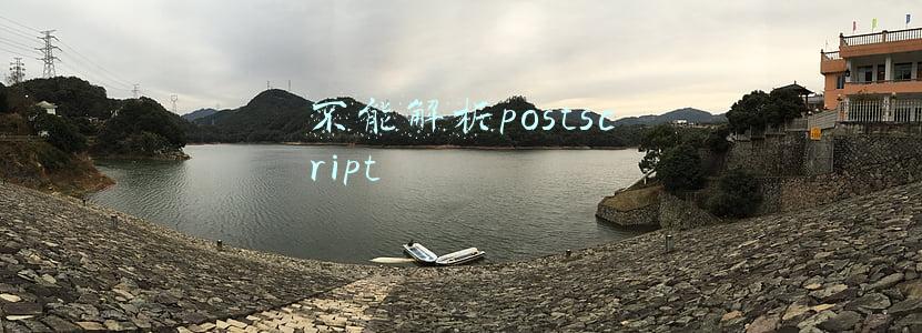 不能解析postscript