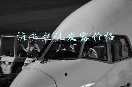 海飞丝洗发水官方网站(海飞丝是美国的？王者洗发水还得是中国的)