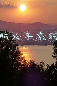 网购火车票时间从几点开始几点结束(明起，开售！记得提前定好闹钟)