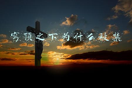 柴静穹顶之下为什么被禁(穹顶之下的辩论:满口仁义的柴静移民美国，丁院士却被美国制裁)