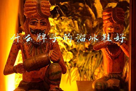 什么牌子的溜冰鞋好