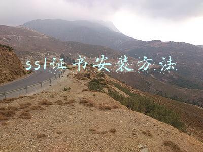 ssl证书怎么安装(phpStudy环境安装SSL证书教程)