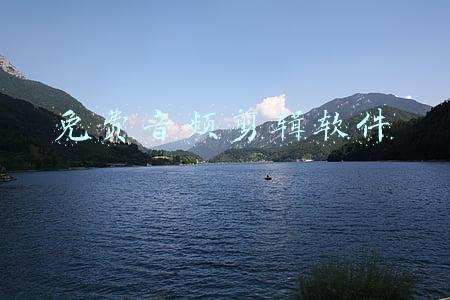 免费音频剪辑软件