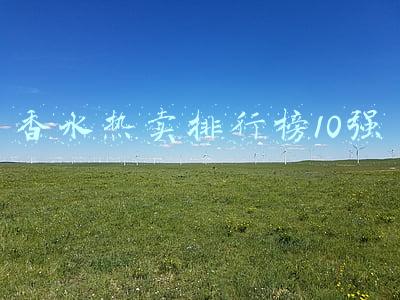 香水热卖排行榜10强香水榜(夏天如何让女生想靠近你？保姆级香水推荐！10款男香水使用体验)