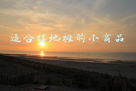 适合摆地摊的小商品