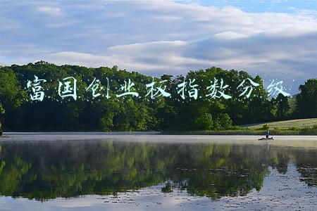 富国创业板指数分级基金怎么样(读懂富国创业板指数分级 这一篇就够啦)