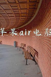 苹果air电脑怎么恢复出厂设置(如何将AirTag恢复出厂设置（让其他人也可以用）)