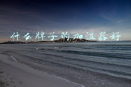 加湿器(家长注意！加湿器使用不当也会给孩子招来“肺炎”)