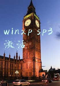 ghost winxp sp3(Ghost XP SP3 纯净版系统)