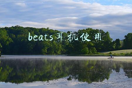 beats耳机使用说明视频(beatsx正确戴法)