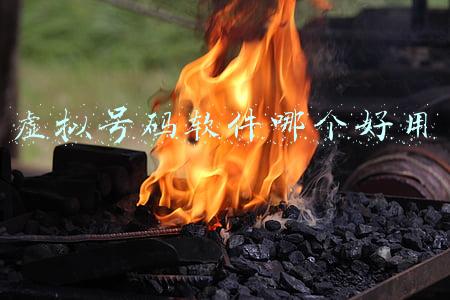 虚拟号码发短信的软件(腾讯推出每月10元的“微小号”，可用虚拟号码防止骚扰电话)