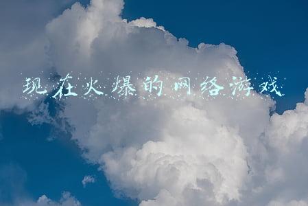 现在什么网络游戏好玩(盘点当年我们曾玩过的十款大型3D网游，经典永不淘汰)