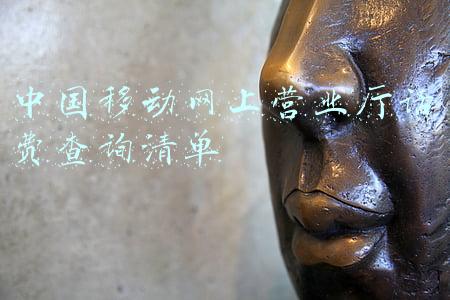 中国移动网上营业厅话费查询清单