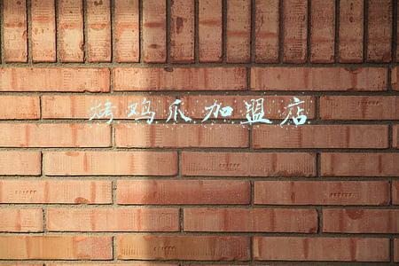 烤鸡爪加盟店