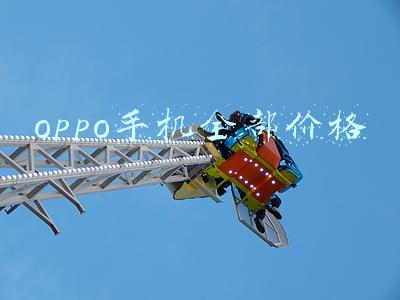 oppo手机全部价格A56(OPPO A56发布：联发科天玑700芯片+10W充电)