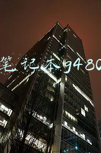 笔记本g480无线网卡接线顺序(联想笔记本如何开启Wi-Fi共享？)