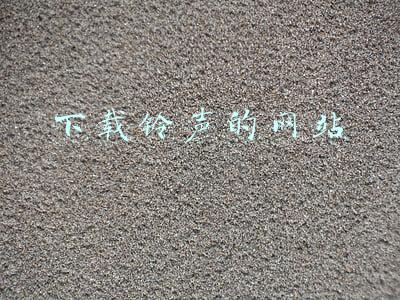 下载铃声的网站
