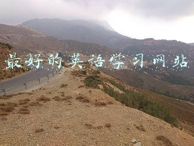 最好的英语学习网站