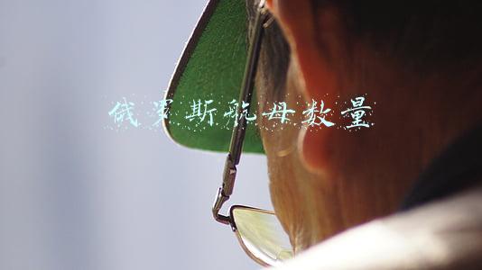 俄罗斯最大航母(苏联的巅峰之作，8万吨级大型航母，如何中了美国的忽悠？)