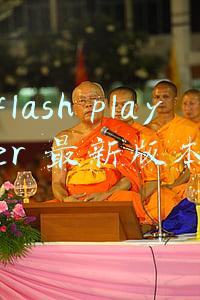 flashplayer最新版本但无法播放(电脑上的视频不能播放怎么办)