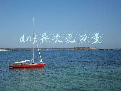 dnf异次元力量怎么赋予上强化装备上(DNF“玩久见”：防具强化增加力量！你没注意到的提升细节！)