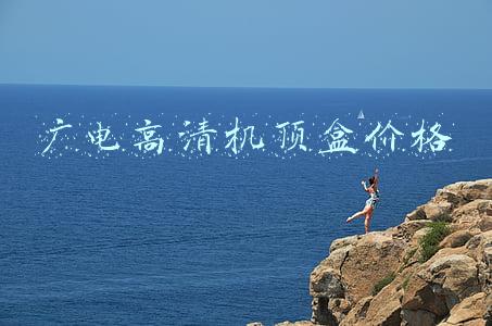 广电高清机顶盒价格