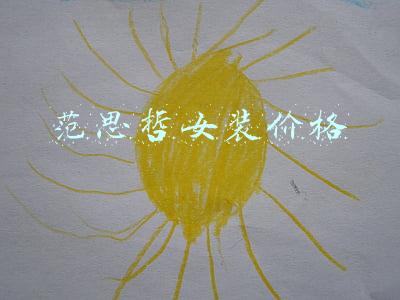范思哲女装价格